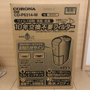 CORONA コロナ除湿機 CD-P6314 湿気対策 衣類乾燥 コンプレッサー式 除湿量：6.3L/日 タンク容量：3.5Lの画像2