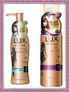  Lux beauty care liquid styling *.... styling milk *nyu Anne s make-up foam wax *2 piece set 