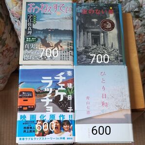 小説関連 1冊600~700円