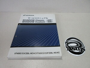 【中古良品】シャドウ400クラシック[NC44] シャドウ400カスタム[NC45] サービスマニュアル 送料370円