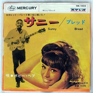 ボビー・ヘブ/SUNNY / BREAD/MERCURY SM1022 7 □