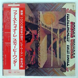 帯付き スティービー・ワンダー/ファースト・フィナーレ/TAMLA MOTOWN SWX6141 LP