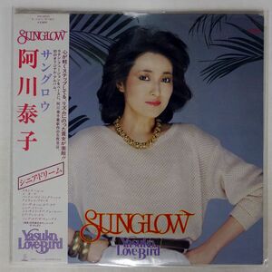 帯付き 阿川泰子/サングロウ/INVITATION VIH28043 LP