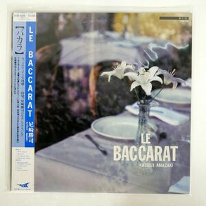 帯付き 尾崎勝司/LE BACCARAT/ELECTRIC BIRD K28P6298 LP