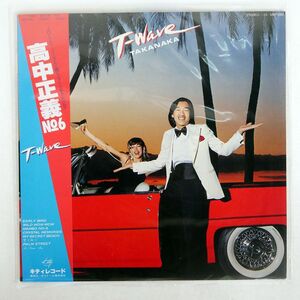 帯付き 高中正義/T-WAVE/KITTY MKF1063 LP