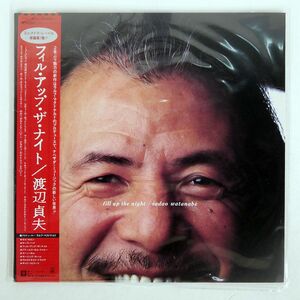 帯付き 渡辺貞夫/フィル・アップ・ザ・ナイト/ELEKTRA P13017 LP