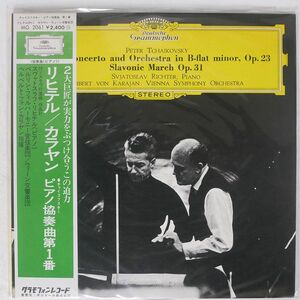 帯付き KARAJAN/TCHAIKOVSKY : PIANO CONCERTO NO.1/DG MG2061 LP