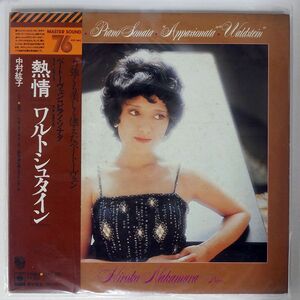 帯付き 中村紘子/ベートーヴェン：ピアノソナタ「熱情」「ワルトシュタイン」/CBSSONY 25AC237 LP