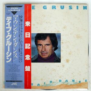 帯付き DAVE GRUSIN/MOUNTAIN DANCE/JVC VIJ6326 LP