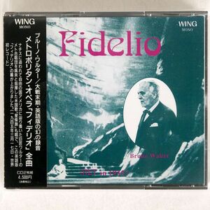 ブルーノ・ワルター/メトロポリタン・オペラ「フェデリオ」全曲/WING WCD105/6 CD