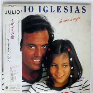 帯付き JULIO IGLESIAS/DE NIA A MUJER/EPIC 283P344 LP