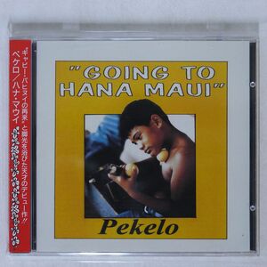 PEKELO/GOING TO HANA MAUI/HULALI RECORDS HRCD-101 CD □