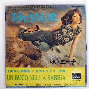 ミーナ/砂にきえた涙 (日本語盤) 砂にきえた涙 (イタリー語盤) = UN BUCO NELLA SABBIA/FONTANA FON1041 7 □