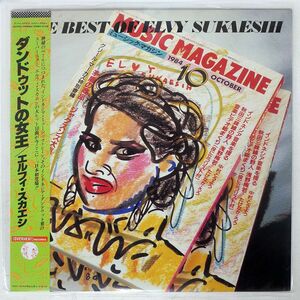 帯付き プロモ ELVY SUKAESIH/BEST OF/(OVERHEAT) C25Y0127 LP