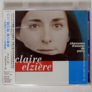 クレール・エルジエール/パリ/リスペクトレコード RES155 CD □