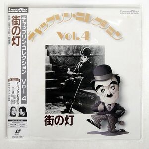 帯付き チャップリン/コレクションVOL.4 街の灯/LASERDISC SF0681257 LD