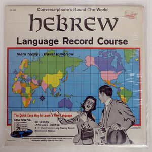NO ARTIST/CONVERSA-PHONE’S ROUND-THE-WORLD HEBREW LANGUAGE RECORD COURSE/CONVERSA-PHONE INSTITUTE CX140 LP