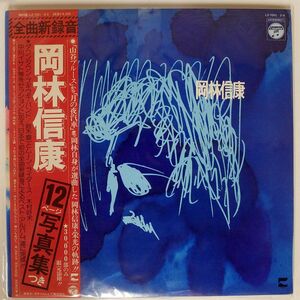 帯付き 岡林信康/SAME/COLUMBIA LZ7001 LP