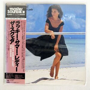 帯付き MASTERSOUND スクェア/ラッキー・サマー・レディ/CBS/SONY 25AP1117 LP