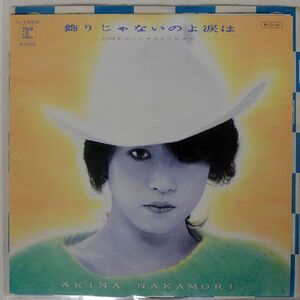 中森明菜/飾りじゃないのよ涙は/REPRISE L1666 7 □