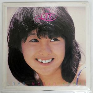 河合奈保子/LOVE/COLUMBIA AX7285 LP