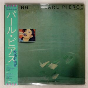 帯付き 松任谷由実/パール・ピアス/EXPRESS ETP90175 LP