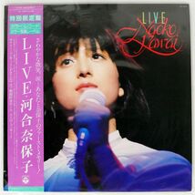 帯付き 河合奈保子/ライブ/COLUMBIA AF7019 LP_画像1