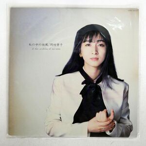 岡村孝子/私の中の微風/FUN HOUSE 28FB2050 LP