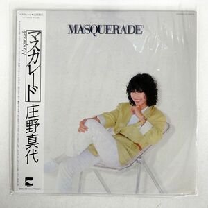 帯付き 庄野真代/マスカレード/BLOW UP LX7053A LP