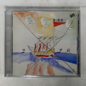 憂歌団/夢・憂歌/クリエイティヴ・コア TDCD1045 CD □