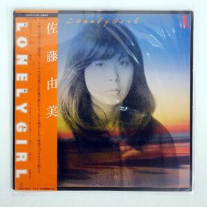 帯付き 佐藤由美/ロンリーガール/INVITATION VIH6016 LP