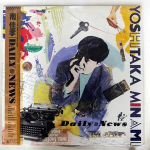 帯付き 南佳孝/DAILY NEWS/CBS/SONY 28AH5127 LP