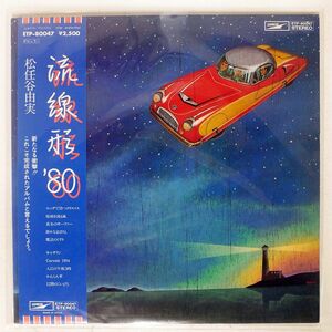 帯付き 松任谷由実/流線形’80/EXPRESS ETP80047 LP