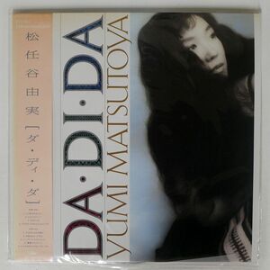 帯付き 松任谷由実/DA・DI・DA/EXPRESS ETP90365 LP