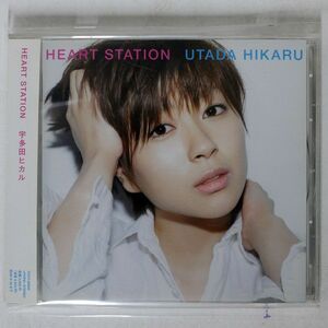 宇多田ヒカル/HEART STATION/EMIミュージック・ジャパン TOCT26600 CD □