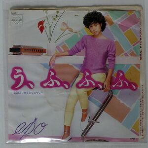 エポ/う、ふ、ふ、ふ、/DEAR HEART RAS511 7 □