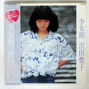 帯付き 沢田聖子/少女期/PANAM GWX139 LP