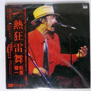 帯付き 萩原健一/熱狂・雷舞/BOURBON BMC7006 LP