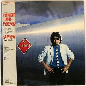 帯付き 浜田省吾/PROMISED LAND ?約束の地（THE GATE OF THE PROMISED LAND）/CBSSONY 28AH1499 LP