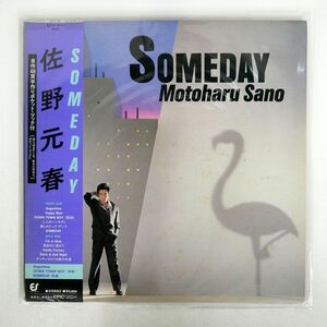 帯付き 佐野元春/SOMEDAY/EPICSONY 283H61 LP