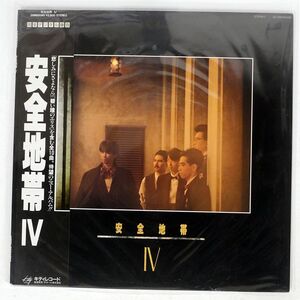 帯付き 安全地帯/IV/KITTY 28MS0090 LP