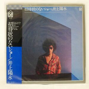 帯付き 井上陽水/招待状のないショー/FOR LIFE FLL4002 LP