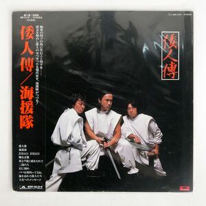 帯付き 海援隊/倭人傳/POLYDOR MR3191 LP