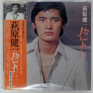 帯付き 萩原健一/惚れた/ELEKTRA L10009E LP