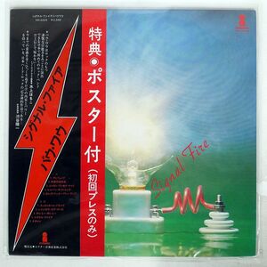 帯付き バウ・ワウ/シグナル・ファイア/INVITATION VIH6005 LP