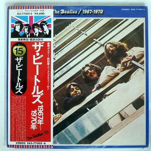 帯付き ビートルズ/1967-1970/APPLE EAS77005 LP
