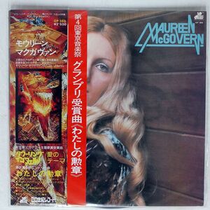 帯付き MAUREEN MCGOVERN/WE MAY NEVER LOVE LIKE THIS AGAIN/20TH CENTURY GP365 LP