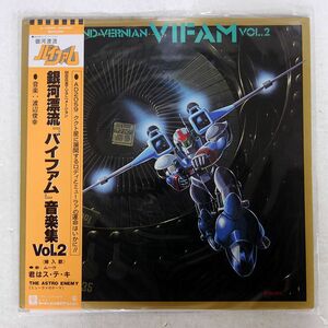 帯付き TOSHIYUKI WATANABE/ROUND-VERNIAN VIFAM VOL.2/WARNER BROS. K10028 LP