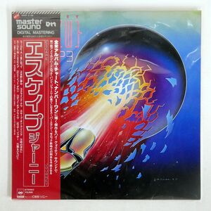 帯付き MASTERSOUND ジャーニー/エスケイプ/CBS/SONY 30AP2138 LP