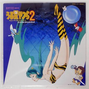 OST(星勝)/うる星やつら 2 ビューティフル・ドリーマー/KITTY 25MS0050 LP